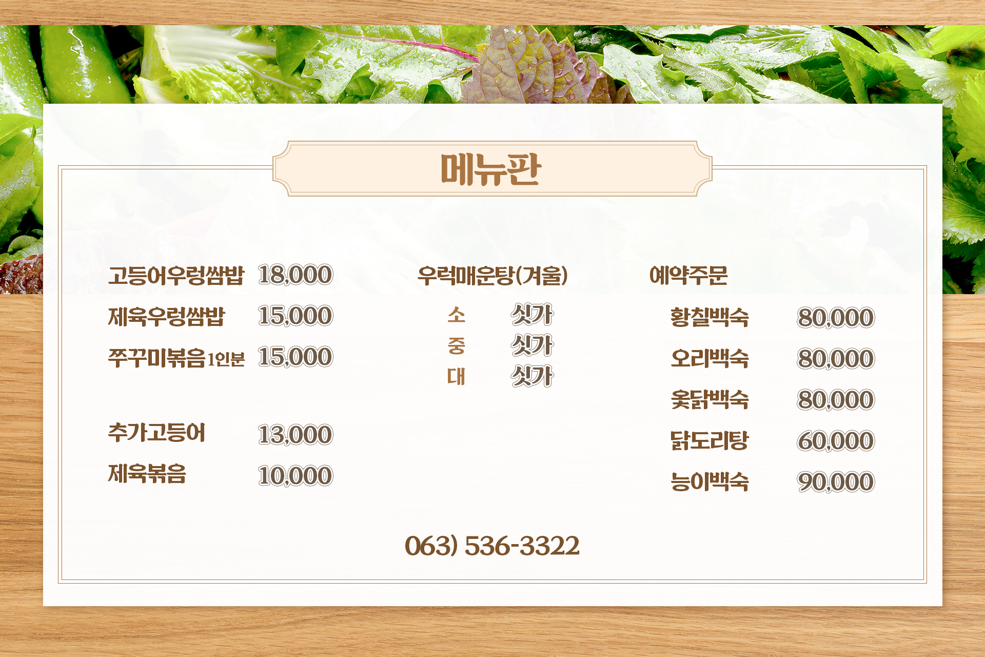 바다쌈밥 메뉴판