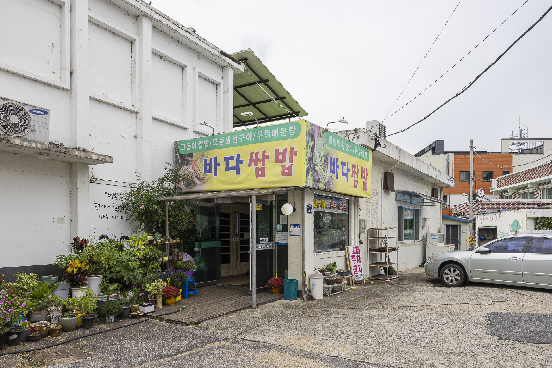 바다쌈밥 매장 외관